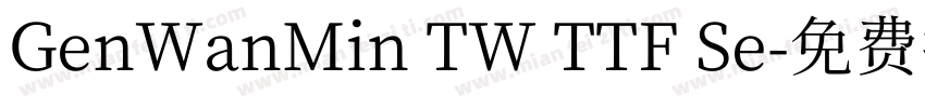 GenWanMin TW TTF Se字体转换